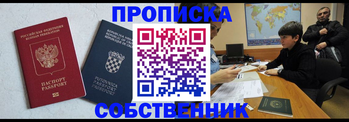 прописка ребенка в Аше