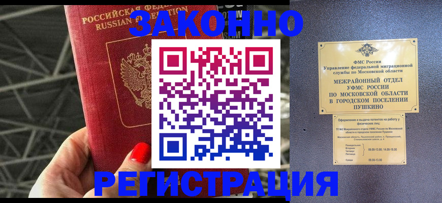 временная регистрация в Аше
