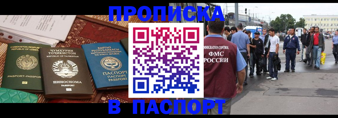 прописка законно в Аше